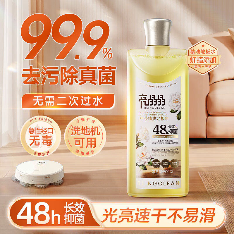 地板清洁剂瓷砖实木扫地机可用