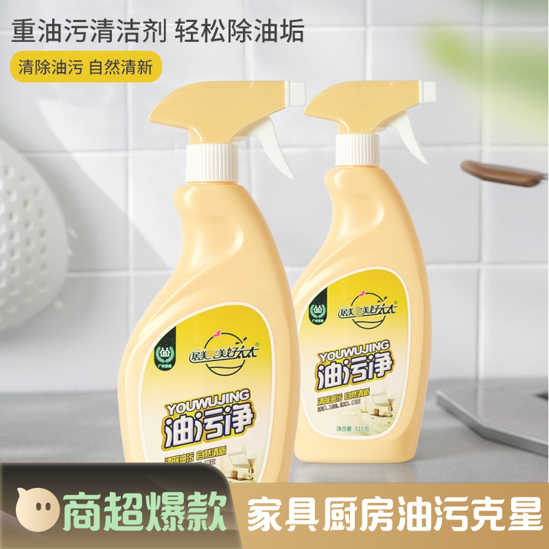 强力好太太厨房重油污清洁剂