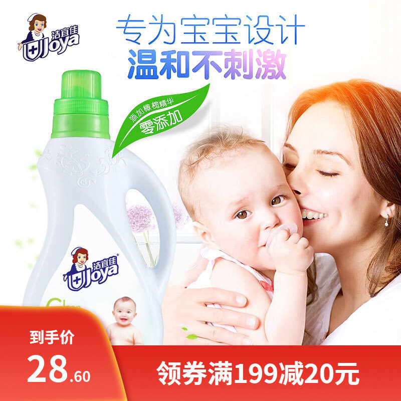 洁宜佳 宝宝专用洗衣液新生儿童衣物尿布去奶渍无荧光剂家用1L装