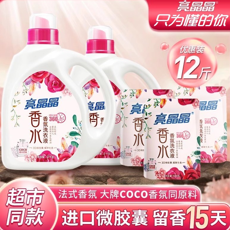 亮晶晶洗衣液香水瓶去渍