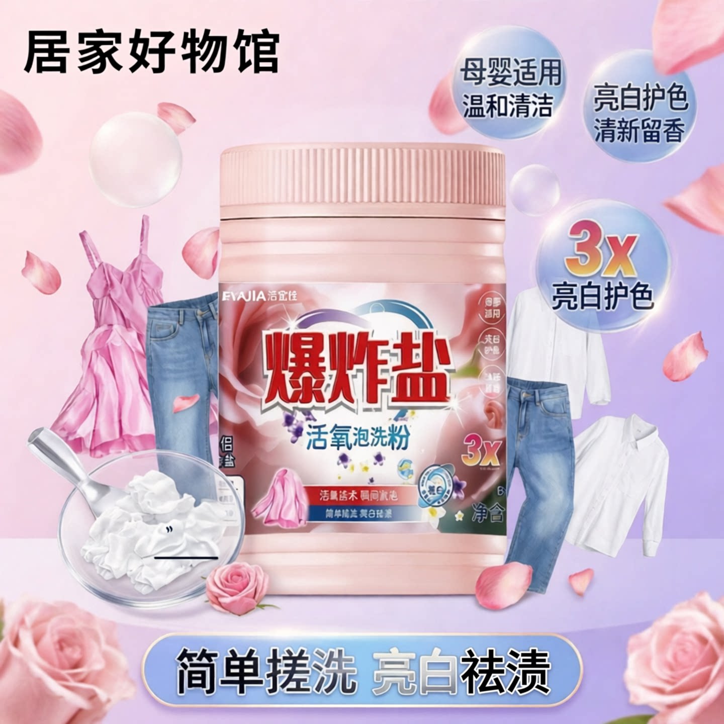 彩漂粉爆炸盐彩色衣物通用漂白增白去黄去渍常规洗衣液泡洗清洁