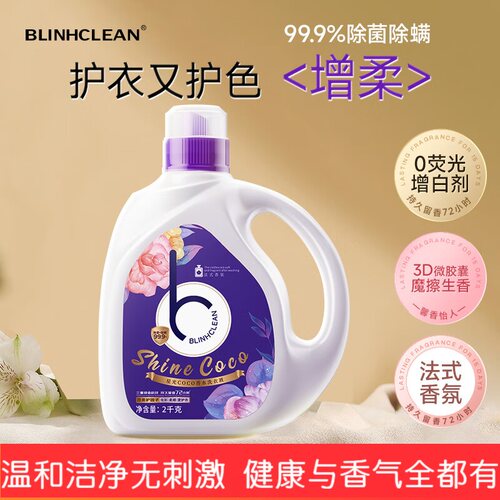 香水洗衣液星光coco提香