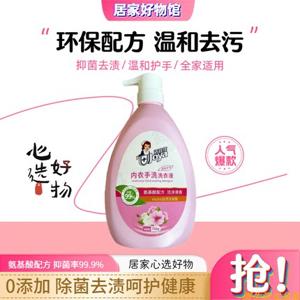 妇婴手洗内衣裤专用清洗液去渍洁白除菌去血渍超浓缩内裤清洗液