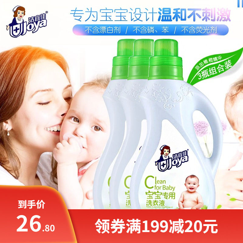 洁宜佳宝宝专用洗衣液新生儿童衣物尿布去奶渍无荧光剂家用促销装