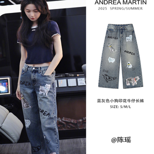 文韬丁程鑫陈瑶同款Andrea Martin 牛仔裤女小狗印花阔腿牛仔裤