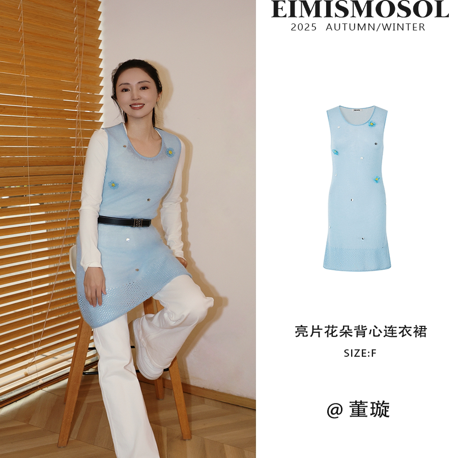 【董璇同款】Eimismosol 25秋新款亮片背心针织女修身无袖连衣裙