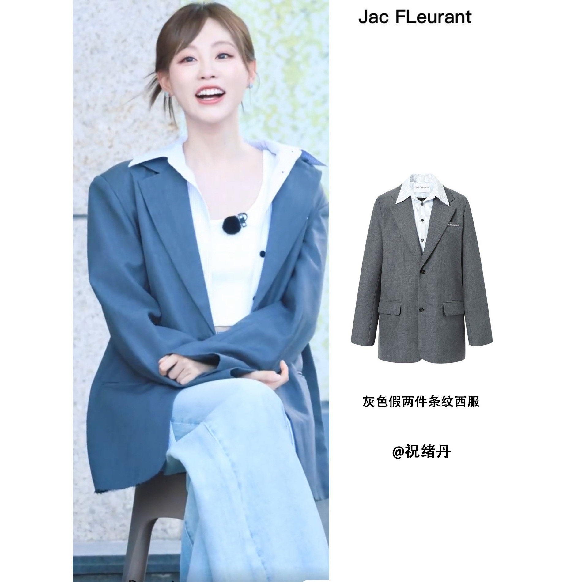 张予曦祝绪丹同款JAC FLEURANT假两件条纹西服双腰条纹短裙套装
