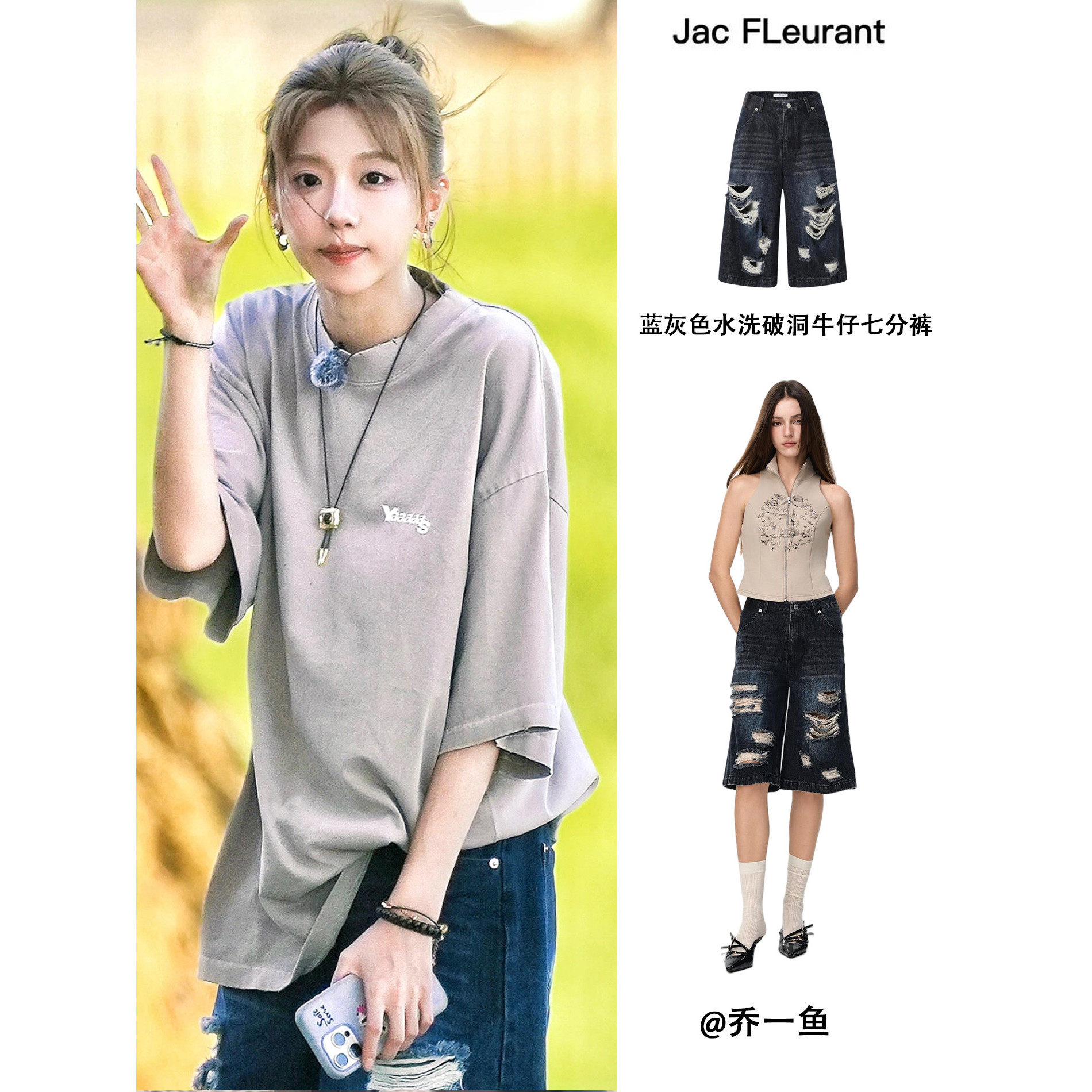徐若晗乔一鱼同款JAC FLEURANT蓝灰色水洗破洞休闲时尚牛仔七分裤