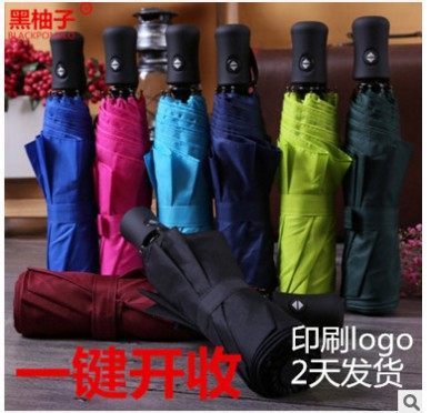 全自动自开自收伞三折折叠伞定制雨伞印logo广告伞男女商务礼品伞