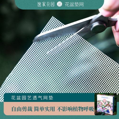 逸家花园盆底网让植物自由呼吸