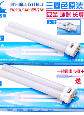 春泉四方针平针护眼灯管9W11W13W18W27W瓦2针u型节能荧光台灯灯泡