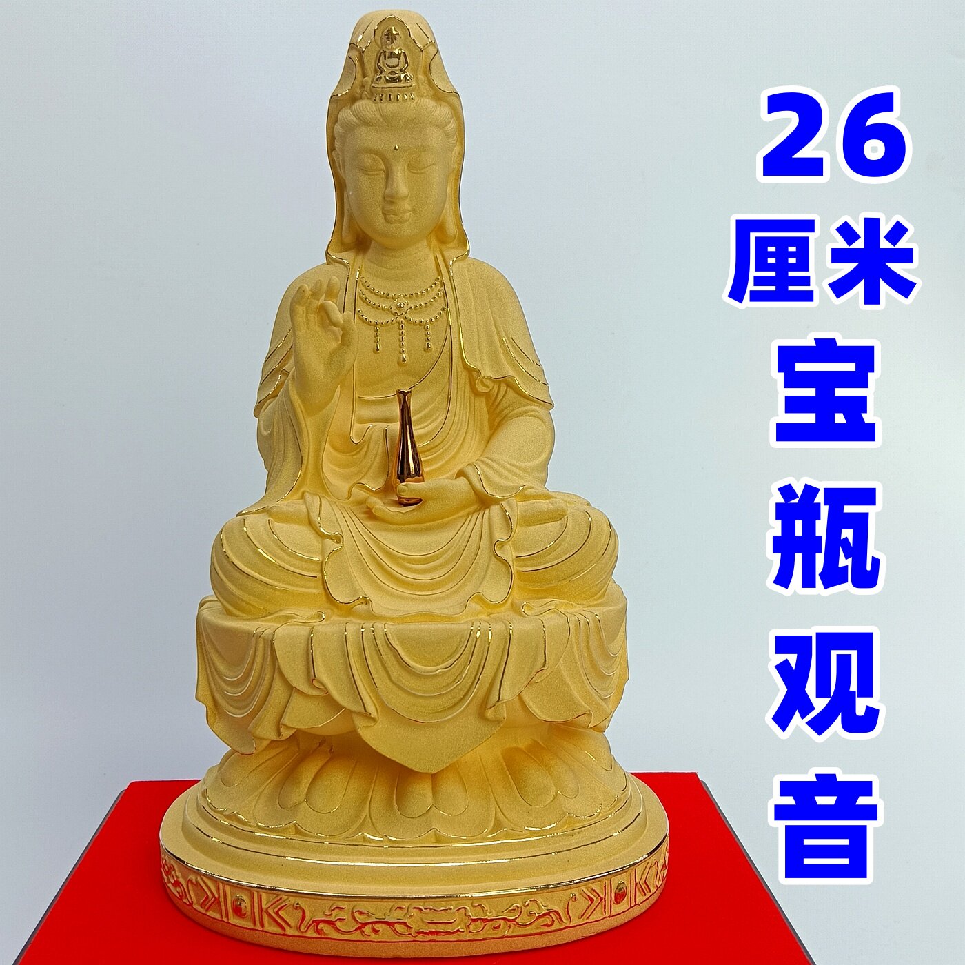 铜电铸999黄金观音摆件26cm高