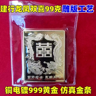 [雕版工艺]建行金龙凤双喜99克百年好合永结同心铜镀金仿真金条