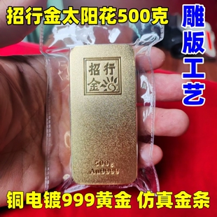 仿真金条实心铜镀黄金招行金条500克金砖样品展示道具装饰收藏品
