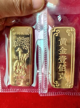 12生肖仿真金条 100克鼠牛虎兔龙蛇马羊猴鸡狗猪铜镀金金条道具