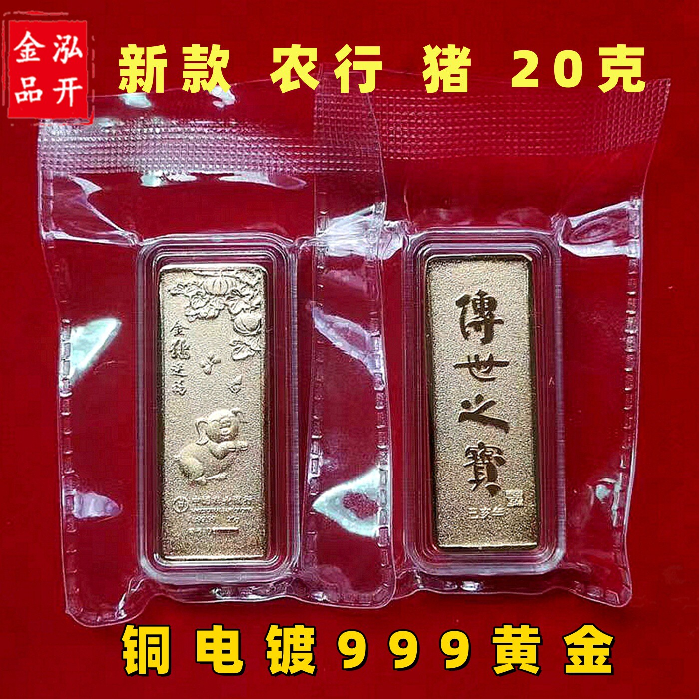 新款农行金20克铜镀999黄金金条 农业银行金猪送福仿真金条摆设品