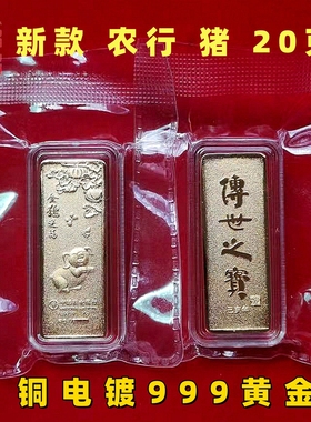 新款农行金20克铜镀999黄金金条