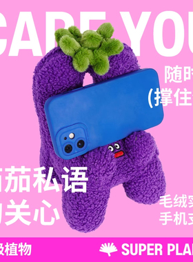 超级植物logaloga手机支架桌面挂件创意摆件生日伴手礼新年礼物