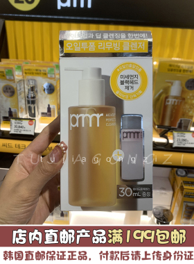 韩国直邮 Primera芙丽美娜新品精华爽肤水卸妆油补水保湿紧致舒缓