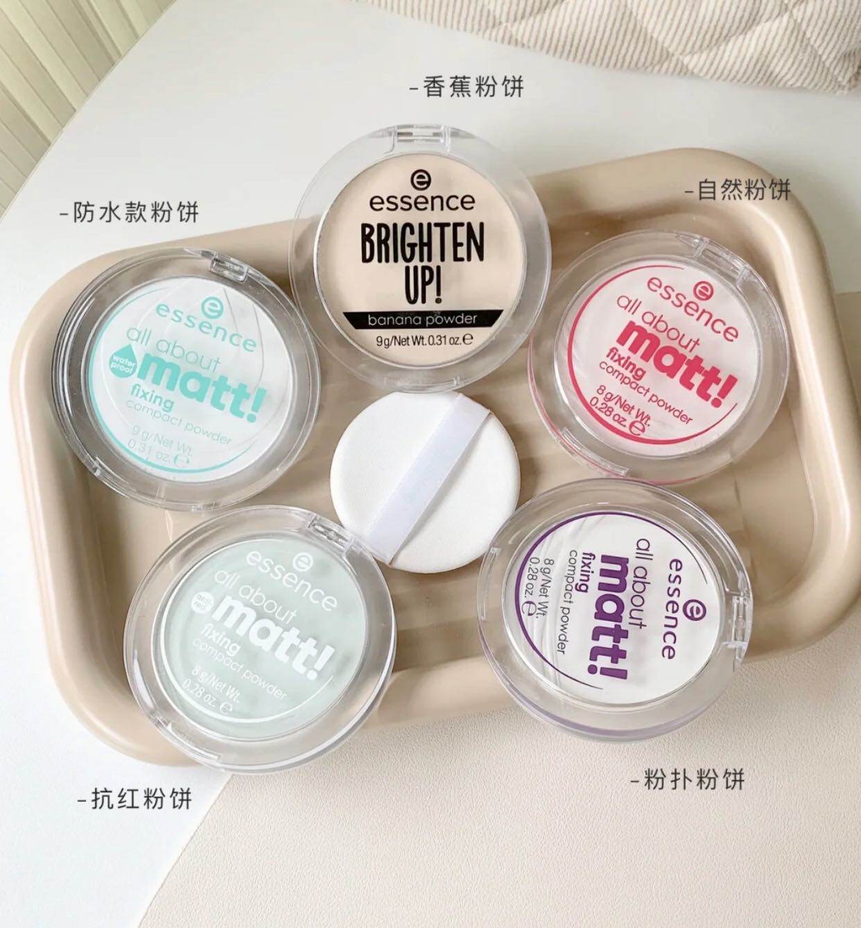 保税仓 德国艾森丝essence香蕉粉饼定妆控油遮瑕防水防汗不脱妆