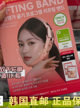 韩国直邮 OLIVE YOUNG药手名家V脸提拉弹力绷带 面膜 改善双下巴