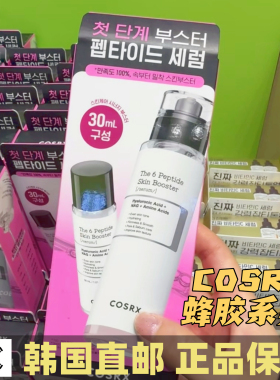 韩国直邮 COSRX珂丝艾丝蜂胶爽肤水提亮保湿水弹力紧致湿敷水