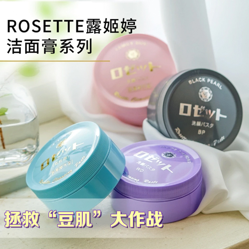 保税仓 日本Rosette诗留美屋洁面膏皂Paste露姬婷天然硫磺皂90g