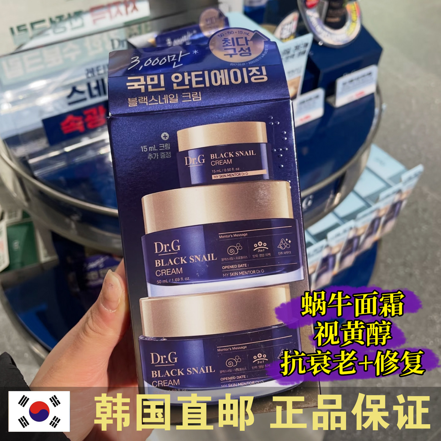 韩国直邮drg蒂迩肌黑蜗牛面霜保湿滋润淡化细纹精华水面膜
