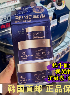 韩国直邮drg蒂迩肌黑蜗牛面霜保湿滋润淡化细纹精华水面膜