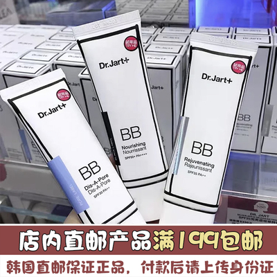 韩国直邮 Dr.Jart+蒂佳婷bb霜隔离防晒遮瑕三合一美白遮瑕不脱妆