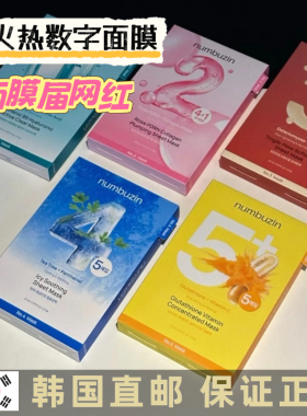 韩国直邮 numbuzin韩国数字面膜集中管理补水保湿亮白舒缓镇定