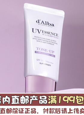 韩国直邮 d'Alba黛尔珀水润提亮防晒霜面部身体隔离霜SPF50+正品