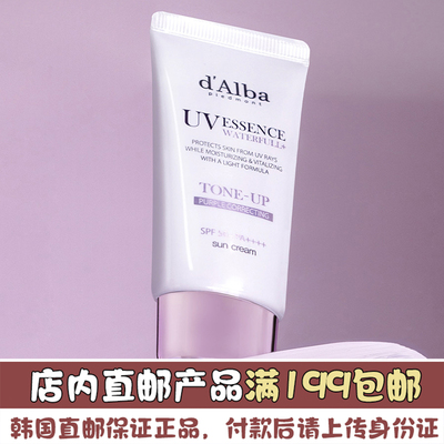 韩国直邮 d'Alba黛尔珀水润提亮防晒霜面部身体隔离霜SPF50+正品