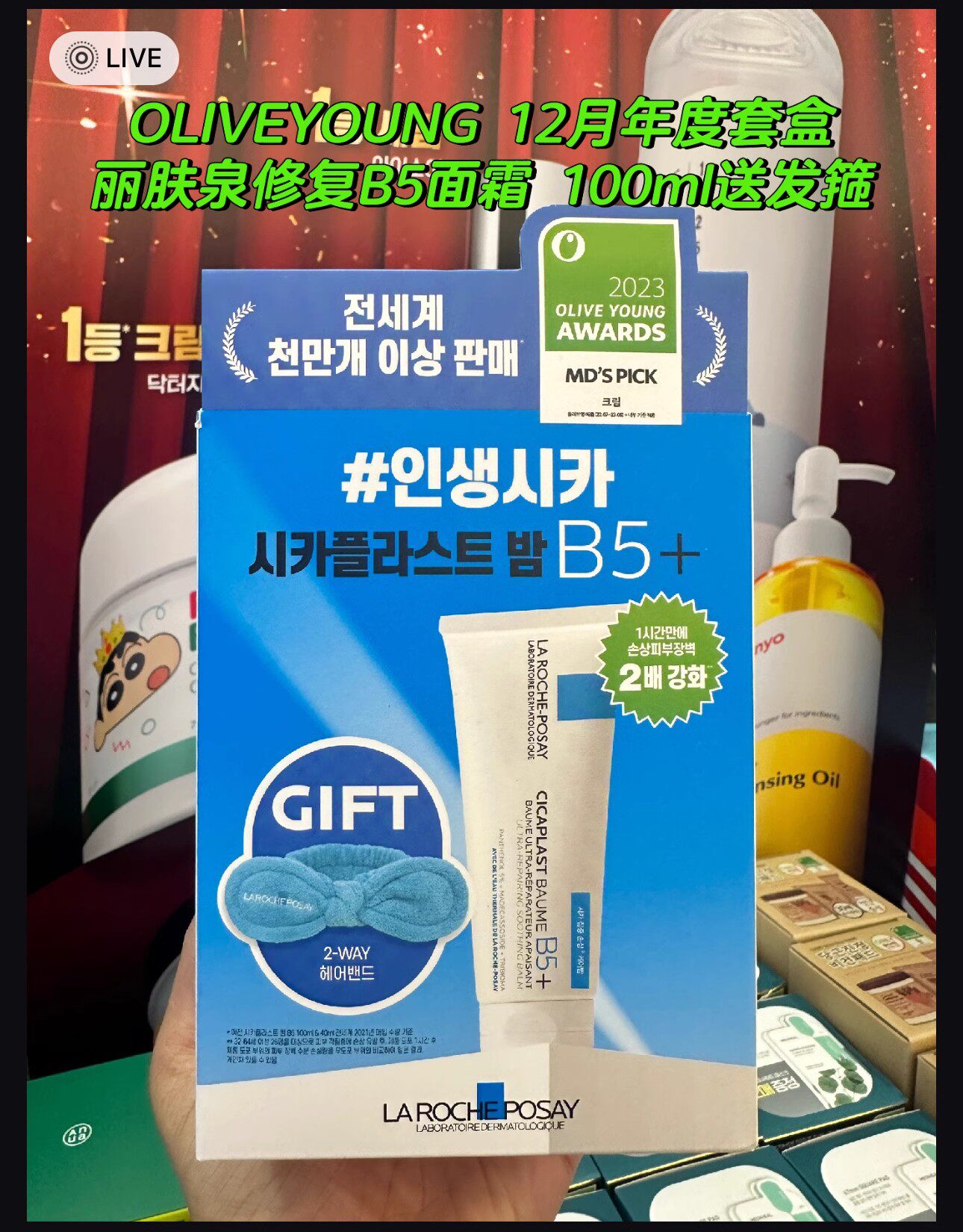 韩国直邮 理肤泉修复B5面霜100ml多效舒缓保湿啖豆印年度限量套盒