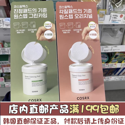 韩国直邮 COSRX二次清洁水杨酸棉片去角质闭口粉刺平滑肌肤