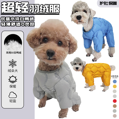 泰旺狗狗白鸭绒加绒加厚