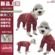 秋冬新款 泰迪狗红色小香风包肚衣服加绒加厚保暖超柔不倒绒四脚衣