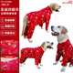 大狗大型犬加厚纯棉双面圣诞四脚衣高领保暖包肚防掉毛护肚衣服