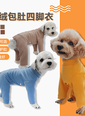 秋冬新款泰迪狗狗防着凉包肚衣服加绒加厚高领保暖纯色德绒四脚衣