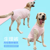 泰旺大中型犬狗狗生理裤 月经期金毛姨妈防骚扰避孕衣服全包裹纯棉