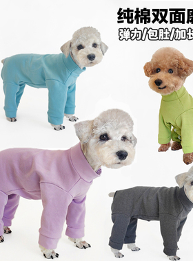 狗狗泰迪犬雪纳瑞衣服纯棉包肚打底衫套头纯色高领加长裤腿四脚衣