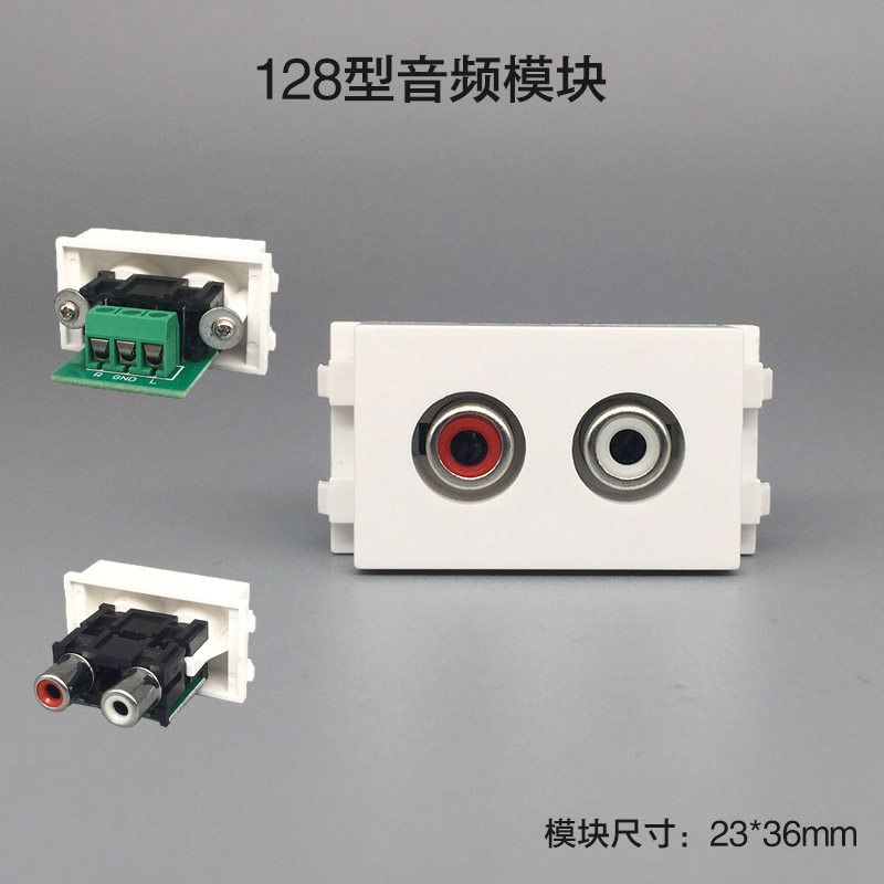 128型 免焊接音频模块 RC音频插座