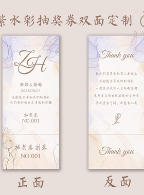 【ASPRING】粉紫水彩婚礼抽奖券祝福卡全套定制手写祝福留言卡