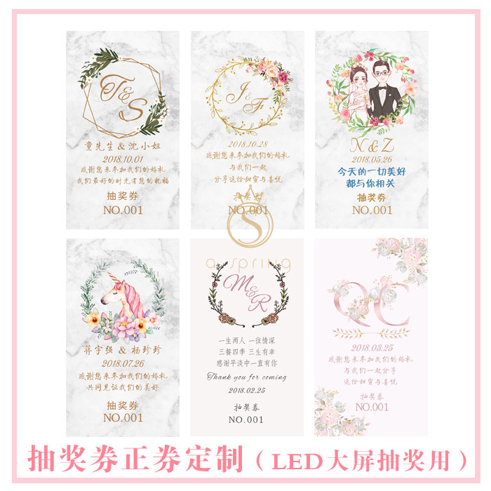 ASPRING网红ins风大理石火烈鸟只有正券婚礼电脑软件大屏幕抽奖券