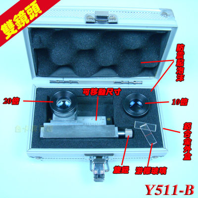 Y511-B型织物密度镜 10倍 20倍 双光学镜头 密度尺