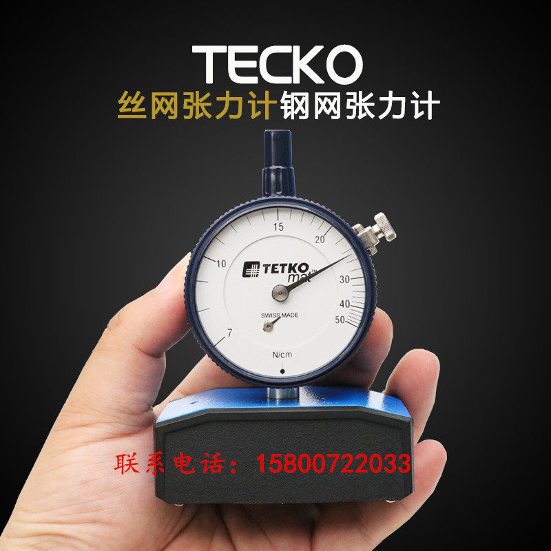 TETKO丝网张力计7-50N-80N钢网网版张力计钢网张力测试仪