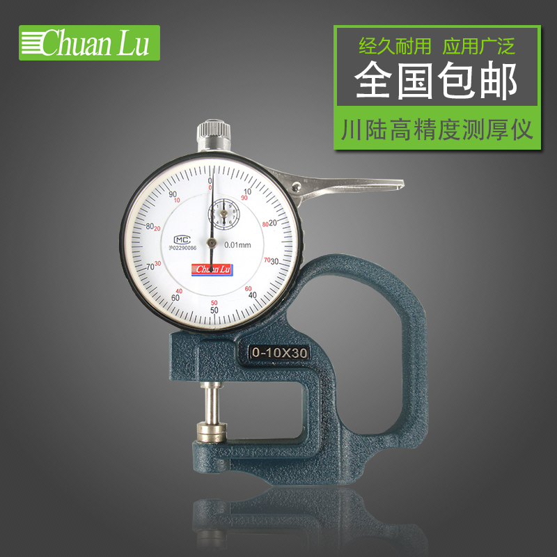 川陆G型测厚规厚度表百分表0-10mm0.01mm测厚仪厚度规布薄膜纸张