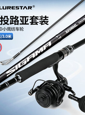 品钓希玛远投套装2.7M/3米超远投路亚竿 岸投岸抛铁板竿海鲈鱤翘