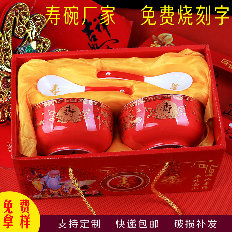 套装陶瓷寿碗定制生日老人答谢礼盒百岁祝寿中式老人寿宴回礼碗