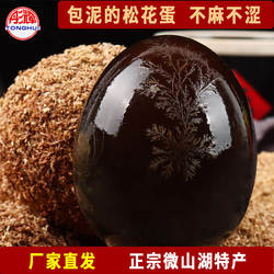 包邮彤辉牌正宗微山湖松花蛋无铅糖心皮蛋变蛋特产实惠装龙泰食品